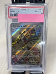 PSA10 アップリュー AR [SV7a 074/064](強化拡張パック「楽園