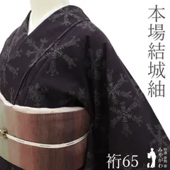 【新古品】 本場結城紬 重要無形文化財 袷 着物 未使用 正絹 地機 松坂屋 扱い 深紫地 パープル系 雪の結晶 モダン １００亀甲 カジュアル 春 秋 冬 仕立て上がり 身丈168 裄丈65 Ｍ～Ｌサイズ みやがわ sb17833のサムネイル