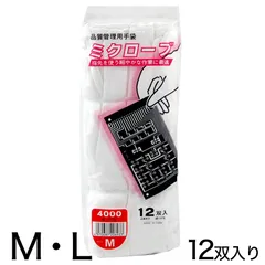 ミクローブ 品質管理用作業手袋 12双セット M・L (マチナシ 綿スムース 作業 手袋 まとめ買い) (ワーキング)のサムネイル