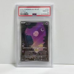 PSA10】ムシャーナ AR SV11B ブラックボルト 122/086 - メルカリ