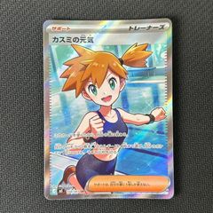ポケモンカード カスミの元気 SR エラー 加工ズレ - メルカリ
