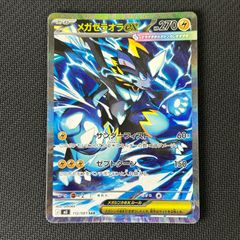 ポケモンカード】メガゼラオラex SAR - メルカリ