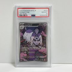 ポケモンカード ハカドックAR PSA10 - メルカリ