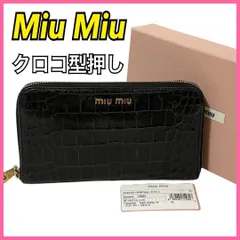 【美品】 Miu Miu 長財布 クロコ型押し 197 レザー ブラック 箱付 ミュウミュウ レディース メンズ 財布 ラウンドファスナー 牛革のサムネイル