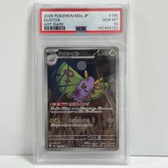 PSA10 ドクケイル AR [M2a 195/193](ハイクラスパック「MEGAドリームex