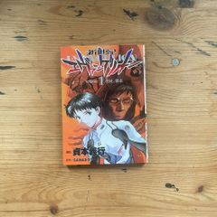 新世紀エヴァンゲリオン volume1 使徒、襲来 / 角川書店 - メルカリ