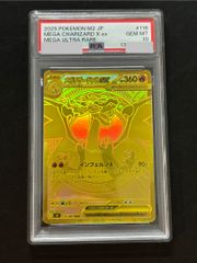 メガリザードンX ex 116/080MUR PSA10 - メルカリ