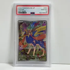 2026年最新】ザシアン psa10の人気アイテム - メルカリ