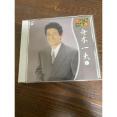 1 決定版全曲集 舟木一夫 【CD】のサムネイル