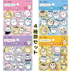 【4種類セット】 ちいかわ マシュマロ風シール コンプ ちいかわ ハチワレ うさぎ モモンガのサムネイル