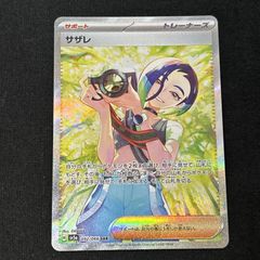 サザレ SAR SV5a クリムゾンヘイズ 092/066 - メルカリ