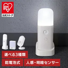 【公式】ナイトライト センサーライト 人感センサー 明暗センサー LED 電池 USB給電 懐中電灯 昼白色 乾電池式人感明暗ナイトライト NBHSMN69WH NBSMN72WH NBSMN73WHのサムネイル