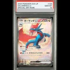 ポケモンカード ボーマンダex sar psa10 - メルカリ