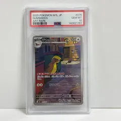 PSA10　デカグース AR [M1L 075/063](拡張パック「メガブレイブ」)のサムネイル