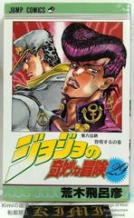初版 ジョジョの奇妙な冒険 1巻 荒木飛呂彦 第1刷発行 jojo - メルカリ