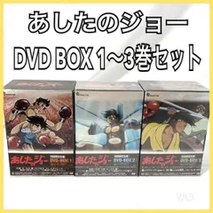 2026年最新】あしたのジョー dvd boxの人気アイテム - メルカリ