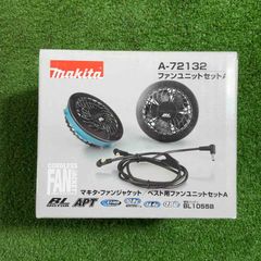 【未使用品】マキタ 新・ファンユニットセット品 A-72132 (新バッテリ専用バッテリホルダ接続用ケーブルユニット付) 空調服用【川口店】 未使用品】マキタ 新・ファンユニットセット品 A-72132 (新バッテリ
