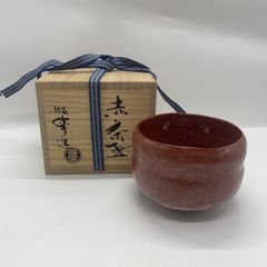 茶道具 昭楽 作 赤茶碗 楽茶碗 抹茶碗 - メルカリ
