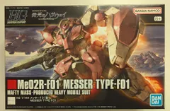 2026年最新】1/144 HGUC メッサーF01型 「機動戦士ガンダム 閃光の