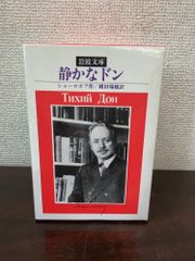 村田良平回想録 下巻 祖国の再生を次世代に託して 村田 良平