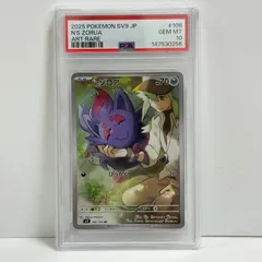 2026年最新】ゾロア ar psa10の人気アイテム - メルカリ