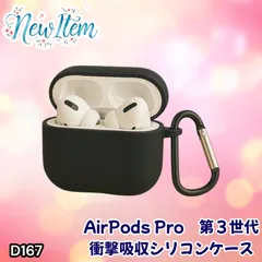 AirPods Pro 第3世代 シリコン ケース 衝撃吸収 ブラック 黒 BK (D167)