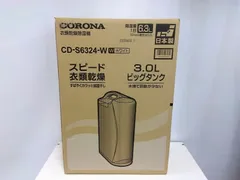 26g-686k【中古】【未使用品】CORONA コロナ　衣類乾燥除湿器　CD-S6324　ホワイトのサムネイル