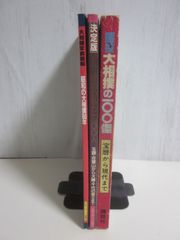 つ364ま 透派密法 奇門遁甲 玉人星鬼造作密訣 奇門遁甲丁奇造作法 乾坤