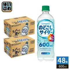 サントリー のどごしサイダー 600ml ペットボトル 48本 (24本入×2 まとめ買い) 炭酸飲料 カフェイン配合 スパッと濃い のサムネイル
