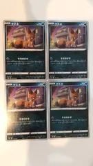 ポケモンカード    クスネ   ４枚   まとめ処分   S-184のサムネイル