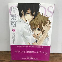 初版】監獄学園（プリズンスクール） 6巻/【作者】平本アキラ/GF