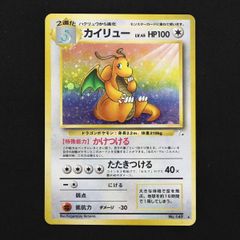 カイリュー LV.45 [旧裏面] 化石の秘密 渦巻き 十字ホロ - メルカリ