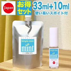 ハッカ油（精油） シンプルミント （33ml＋10ml スプレー）計43ml ,  日本製 天然成分 和種ハッカ 芳香剤 消臭剤 掃除 冷感 冷却 アロマオイル トイレ 花粉症 釣りキャンプ 蚊 虫よけ 虫除け 忌避 カメムシ ゴキブリ アリ 庭 ミントオイルのサムネイル
