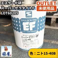 未使用 スーパーセラタイトF 半艶 25-70A 16kg - メルカリ