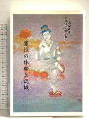 棟方志功【御吉祥大辨財天御妃尊像図】 リトグラフ 証明書有り - メルカリ
