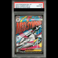 『PSA10』メガサーナイトex MA #226 PSA10】メガサーナイトex MA 226/193 1枚 - メルカリ