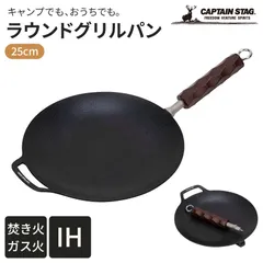 キャプテンスタッグ(CAPTAIN STAG) マルチグリドル 鉄板 ラウンド グリルパン 25cm ハンドル着脱式 アルミ製 ふっ素加工 オール熱源対応 UG-1581のサムネイル