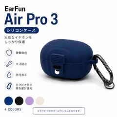EarFun Air Pro 3 シリコンケース 保護カバー カラビナ付き 耐衝撃 キズ防止 全面保護 ソフトケースのサムネイル
