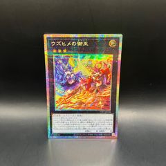 遊戯王 ウズヒメの御巫 プリズマティックシークレットレア - メルカリ