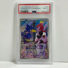 ポケカ ロケット団のヤミカラス＆ロケット団のイオルプ共にAR PSA10