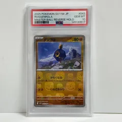 PSA10  ダンゴロ C :マスターボールミラー [SV11W 043/086](拡張パック「ホワイトフレア」)のサムネイル
