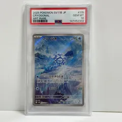 PSA10  フリージオ AR [SV11B 115/086](拡張パック「ブラックボルト」)のサムネイル