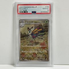 PSA10 アゲハント AR [M2a 194/193](ハイクラスパック「MEGAドリームex