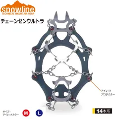 スノーライン チェーンアイゼン チェーンセンウルトラのサムネイル