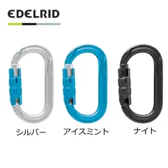 登山 カラビナ エーデルリッド EDELRID オーバルパワー2500トリプル II ハイキング 山登りのサムネイル