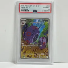 PSA10  ホイーガ AR [SV11B 139/086](拡張パック「ブラックボルト」)のサムネイル