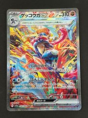 ゲッコウガex SAR スカーレット&バイオレット クリムゾンヘイズ ゲッコウガex SAR スカーレット&バイオレット クリムゾンヘイズ - メルカリ