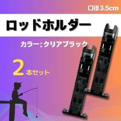 ロッドホルダー ロッドスタンド 竿立て 竿置き バゲットマウス専用 互換品 釣り 口径3.5cm 持ち運びのサムネイル