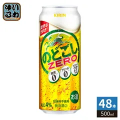 キリンビール のどごし ZERO 500ml 缶 48本 (24本入×2 まとめ買い)のサムネイル