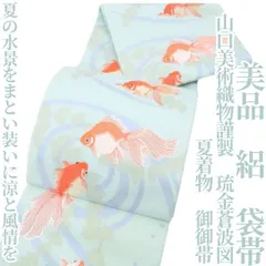 【美品・夏袋帯】絽 山口美術織物謹製 琉金蒼波図 夏着物 御御帯 tomihisa“夏の水景をまとい、装いに涼と風情を”8901のサムネイル